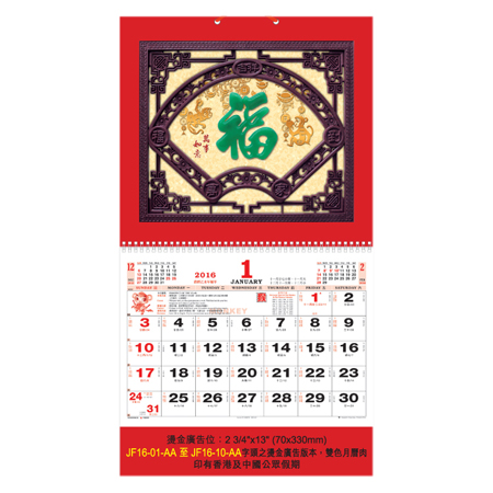 Wall Calendar, Calendar, promotional gifts