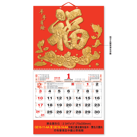 Wall Calendar, Calendar, promotional gifts