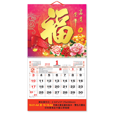 Wall Calendar, Calendar, promotional gifts